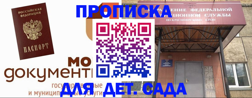 прописка гарантия в Балтийске