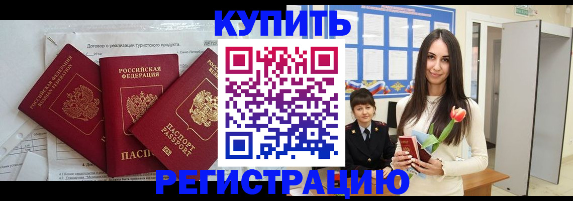 прописка для военкомата в Балтийске