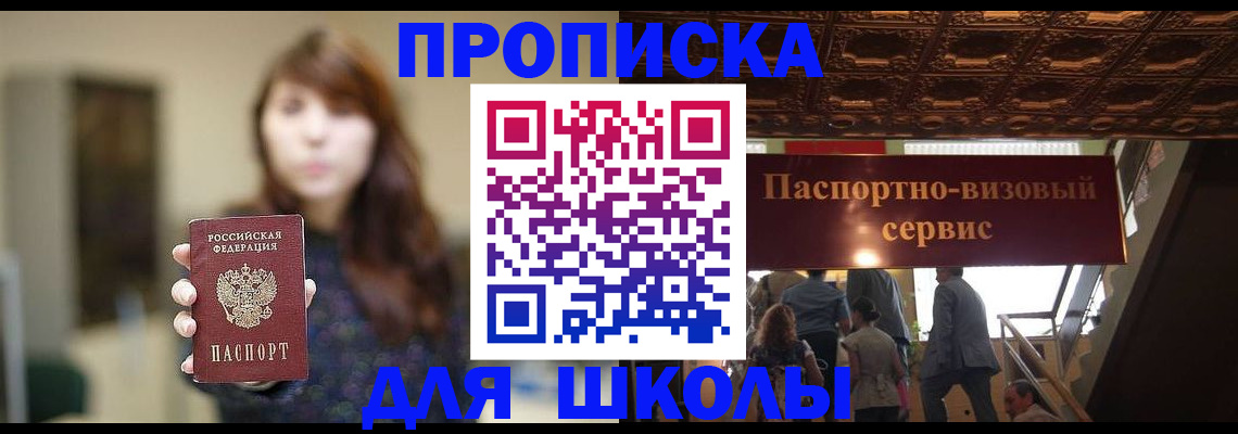 временная прописка в Балтийске