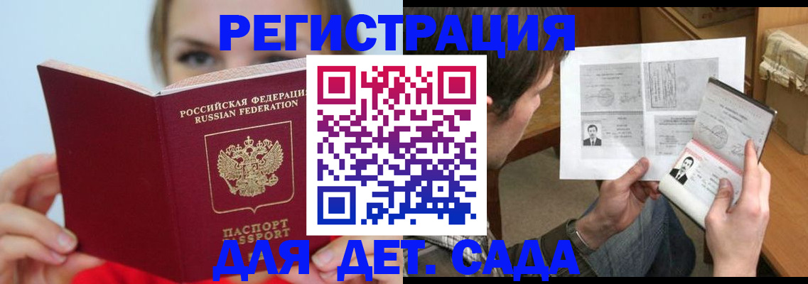 прописка регистрация в Балтийске