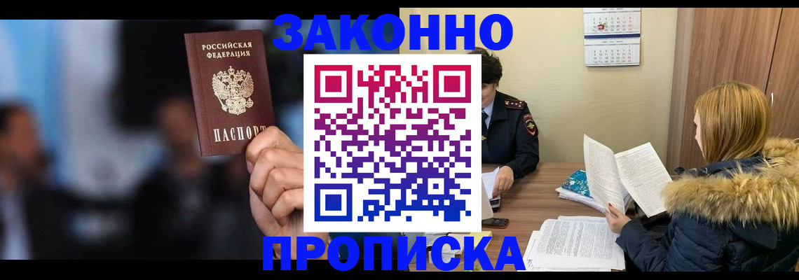 временная регистрация надежно в Балтийске