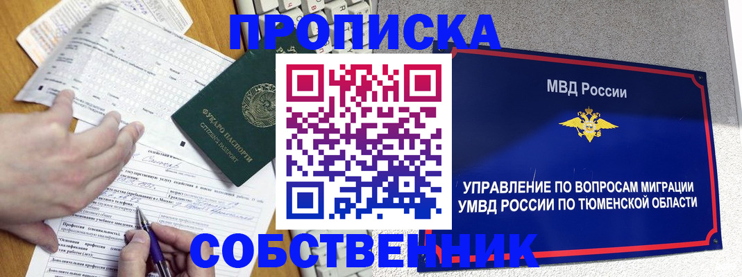 прописка в квартире в Балтийске