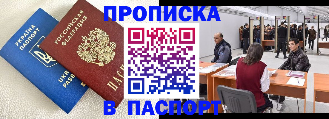временная регистрация адрес в Балтийске