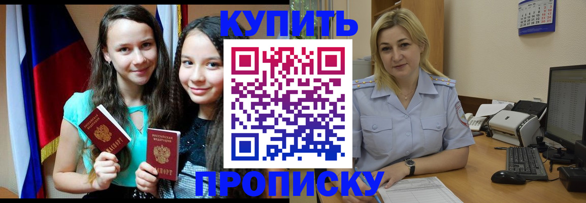 временная регистрация собственник в Балтийске